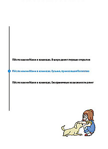 Пёс по имени Мани в комиксах. Гусыня, приносящая богатство