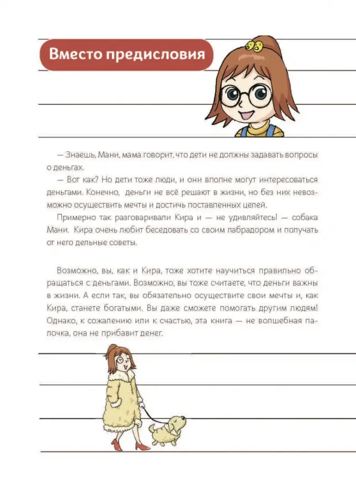 Пёс по имени Мани в комиксах. Гусыня, приносящая богатство