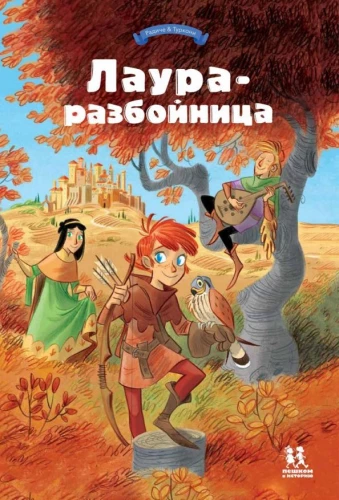 Laura the Bandit: Young Maidens, Knights, Conspirators