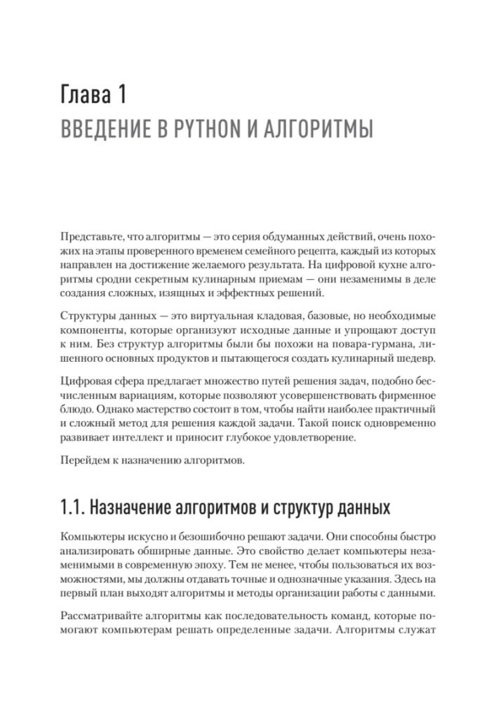 Algorithms and Data Structures in Python