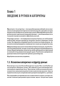 Algorithms and Data Structures in Python