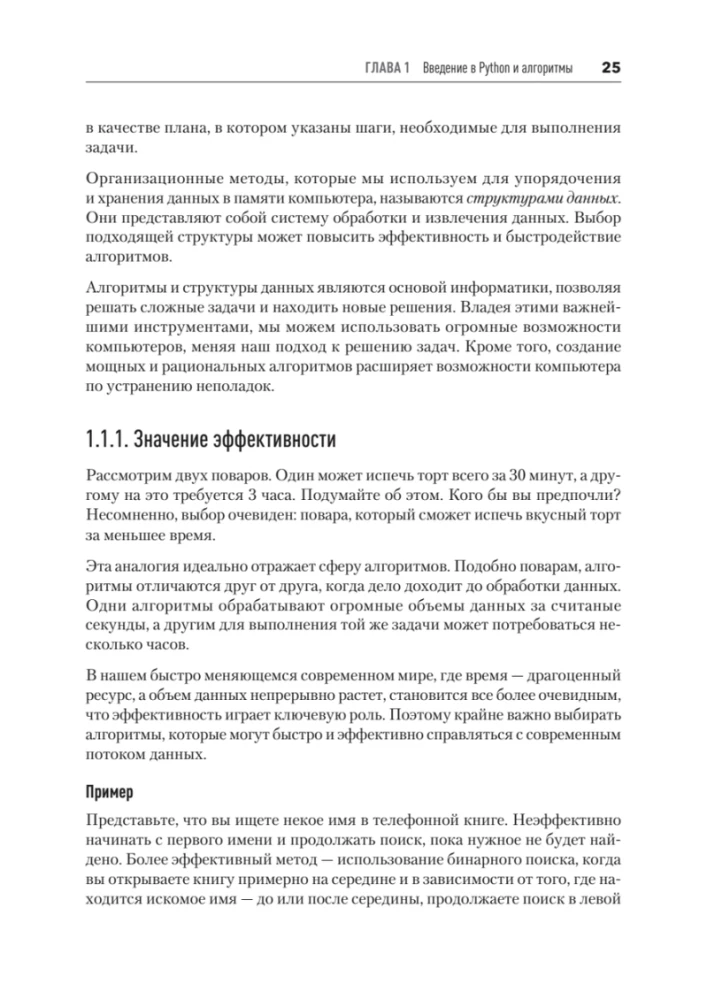 Algorithms and Data Structures in Python
