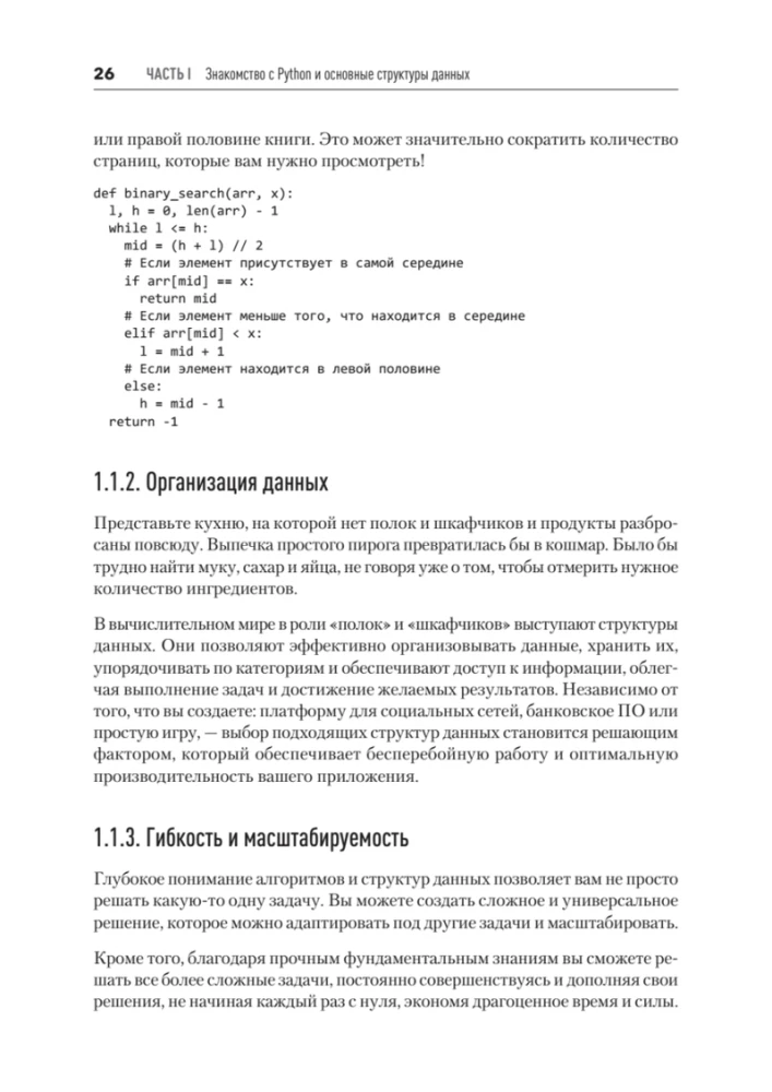 Algorithms and Data Structures in Python