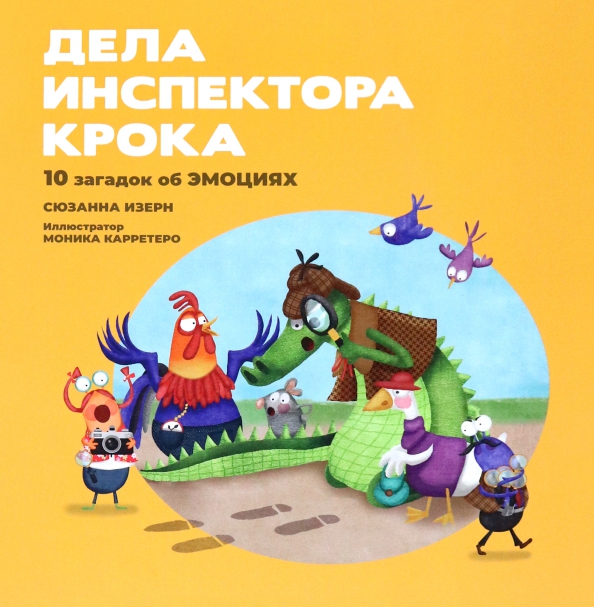 Sprawy inspektora Kroka: 10 zagadek o emocjach
