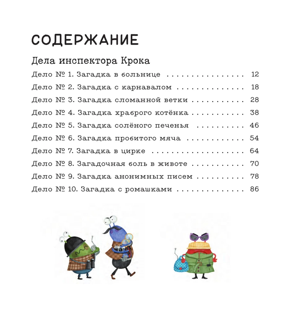 Inspector Croc's Cases: 10 Mysteries about Emotions