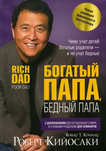Rich Dad, Poor Dad (25 Years of the Financial Bestseller of All Time)