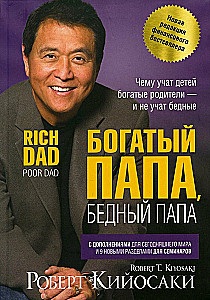Rich Dad, Poor Dad (25 Years of the Financial Bestseller of All Time)