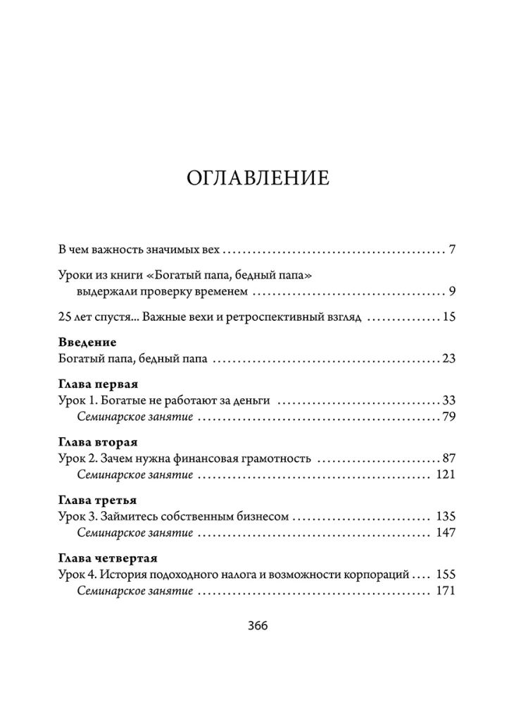 Turtingas tėtis, vargšas tėtis