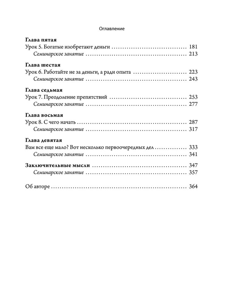 Turtingas tėtis, vargšas tėtis