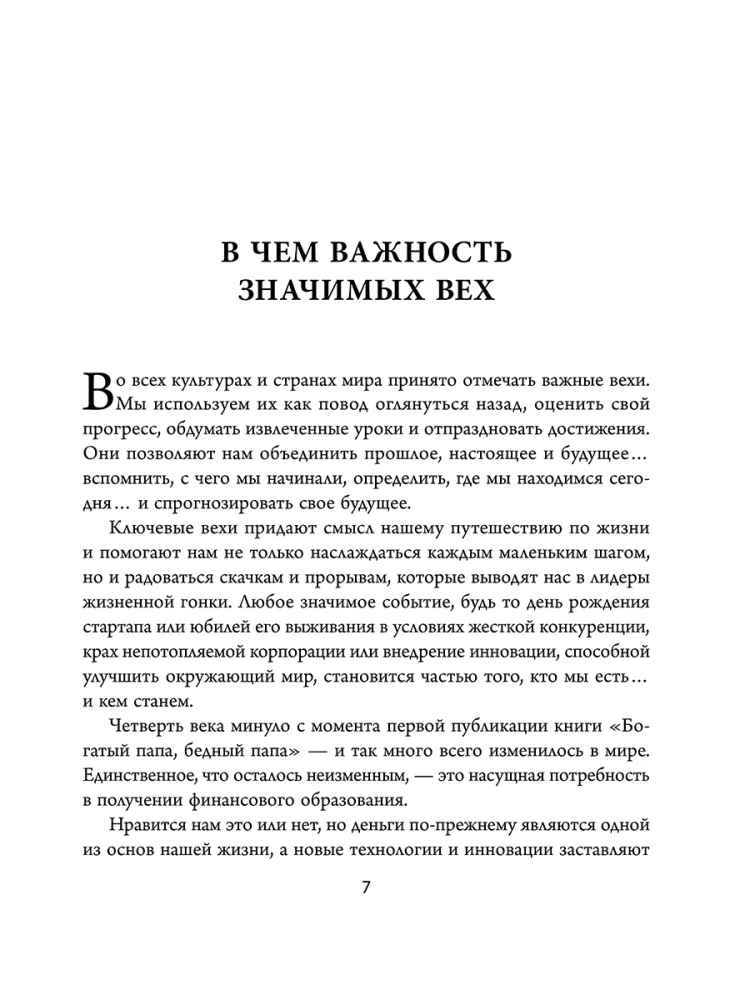 Rich Dad, Poor Dad (25 Years of the Financial Bestseller of All Time)