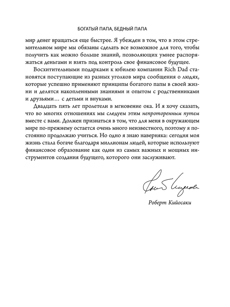 Turtingas tėtis, vargšas tėtis