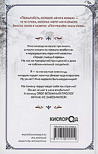 Этот безумный пролог никогда не закончится. Том 1