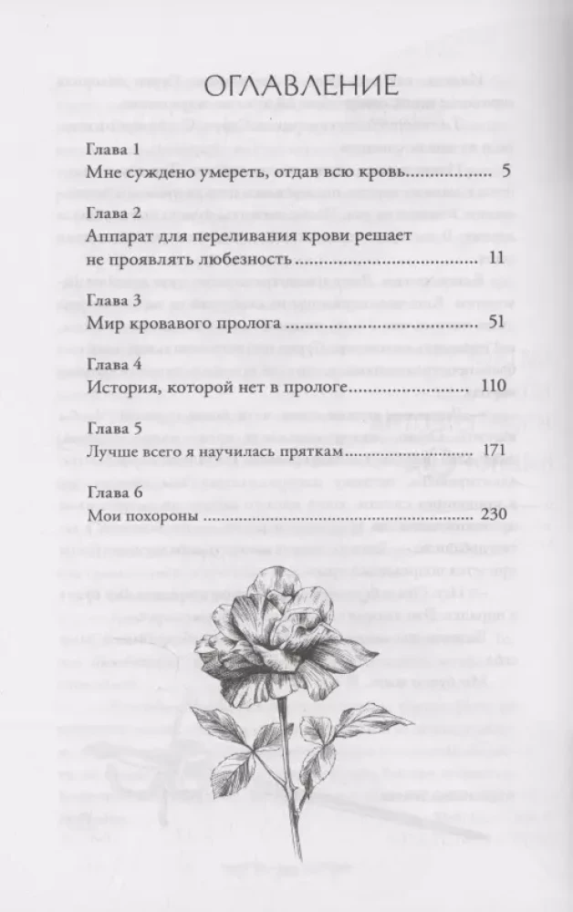 Этот безумный пролог никогда не закончится. Том 1