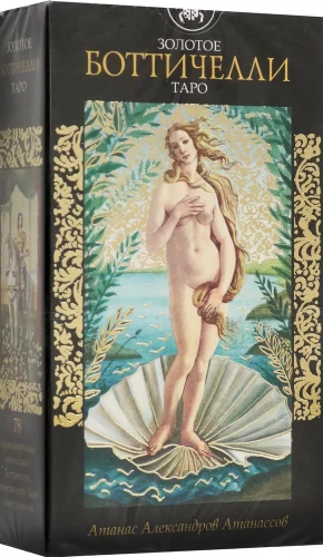 Golden Botticelli Tarot