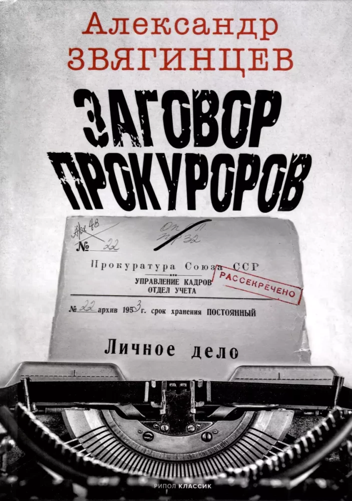 Conspiracy of Prosecutors