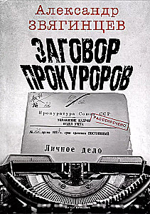 Conspiracy of Prosecutors