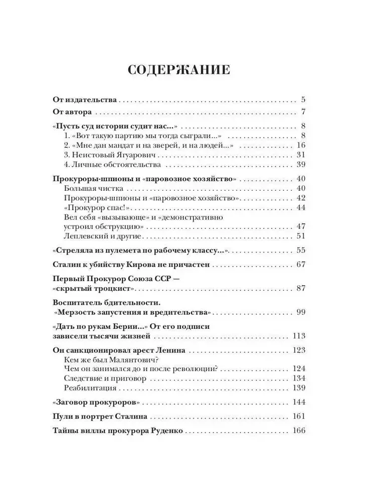 Conspiracy of Prosecutors