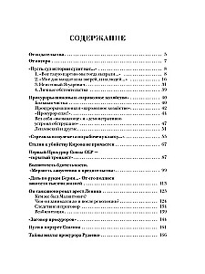 Conspiracy of Prosecutors