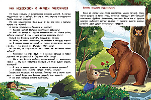 Что такое дружба? Энциклопедия для малышей в сказках