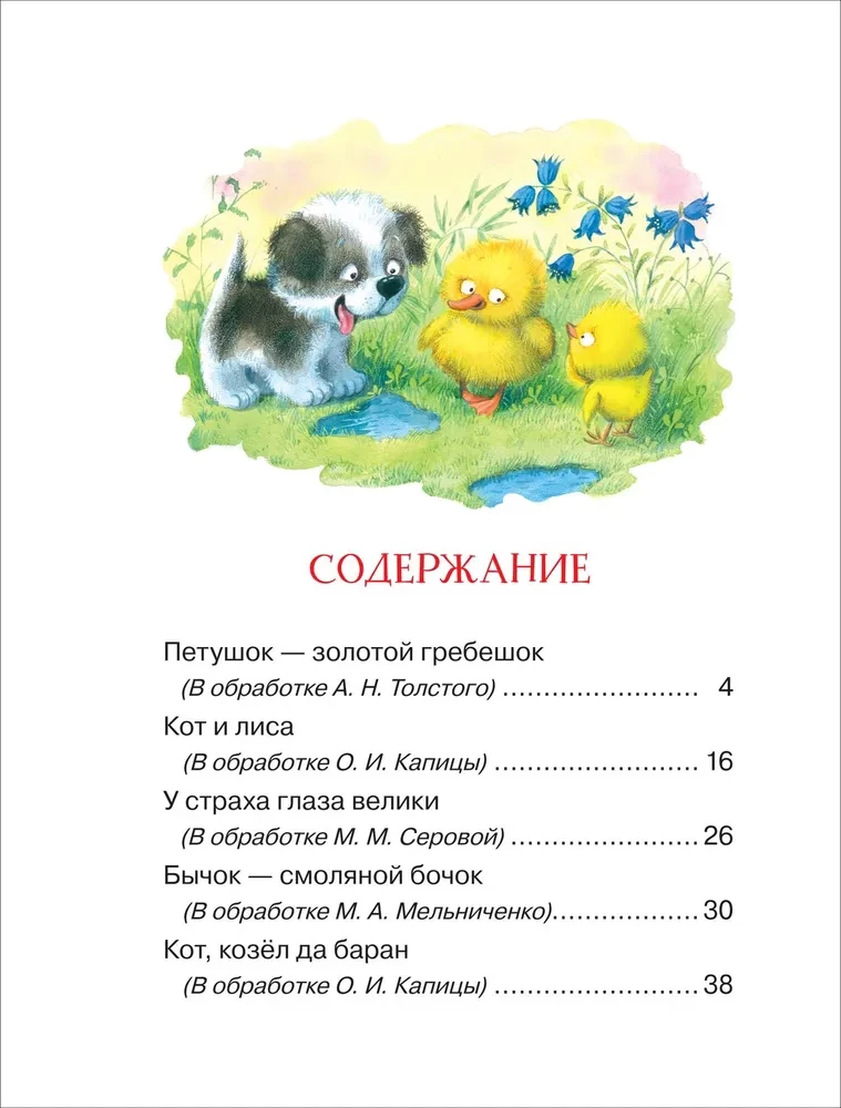 Tales for Beloved Little Ones