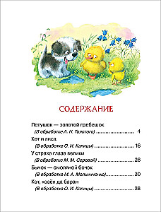 Tales for Beloved Little Ones