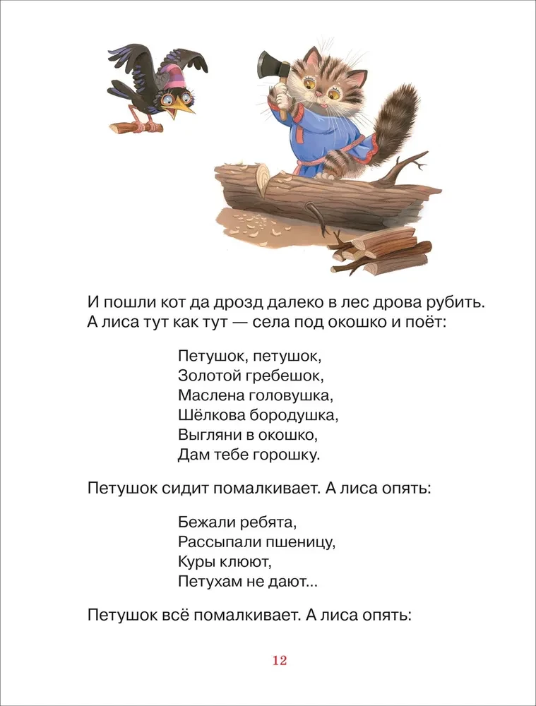 Tales for Beloved Little Ones