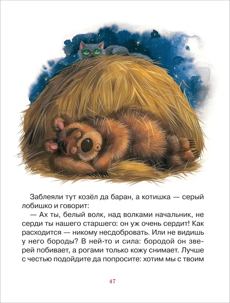 Tales for Beloved Little Ones