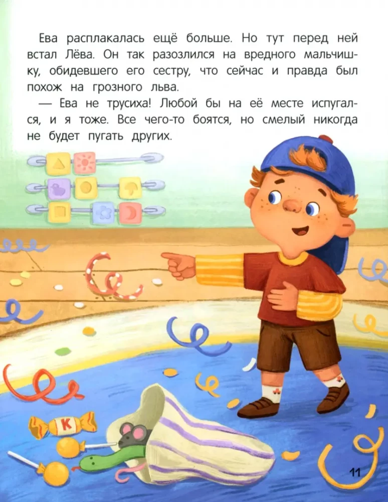 Nebaidies! vai Stāsts par bezbailīgo Lauvu