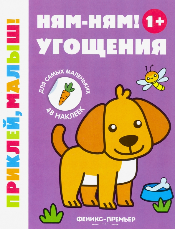 Ням-ням! Угощения