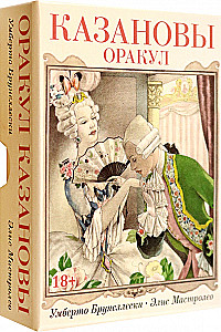 Casanova's Oracle