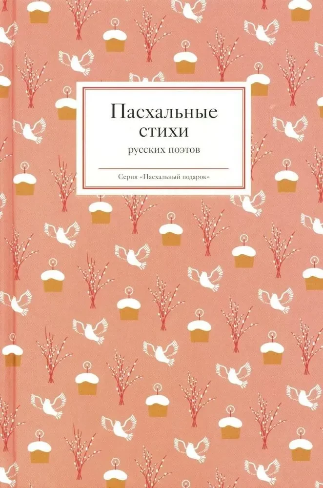 Easter Poems of Russian Poets
