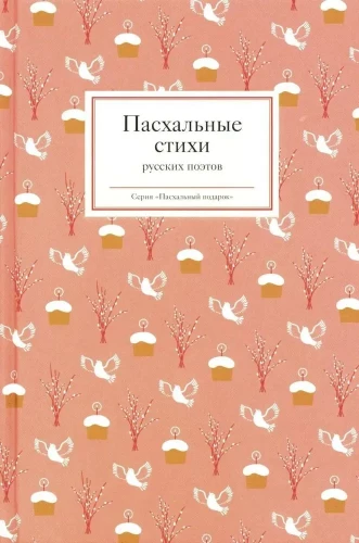 Easter Poems of Russian Poets