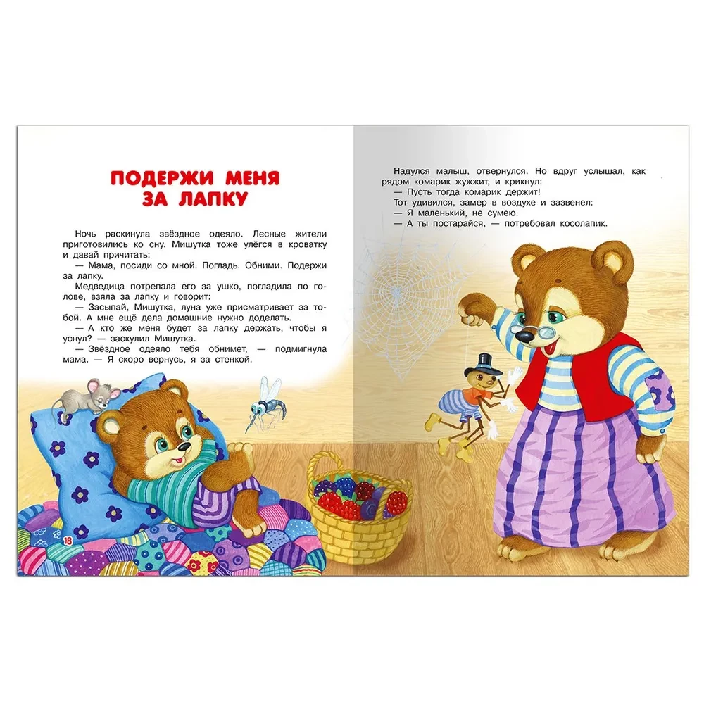 Bedtime Stories