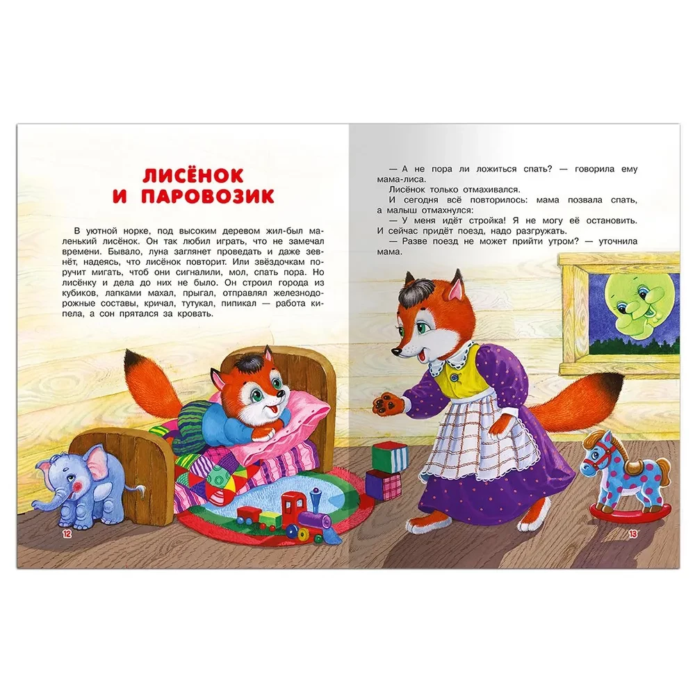 Bedtime Stories