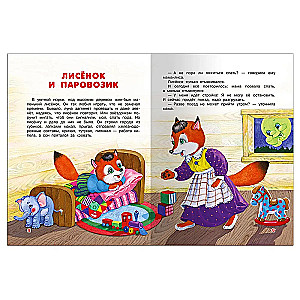 Bedtime Stories