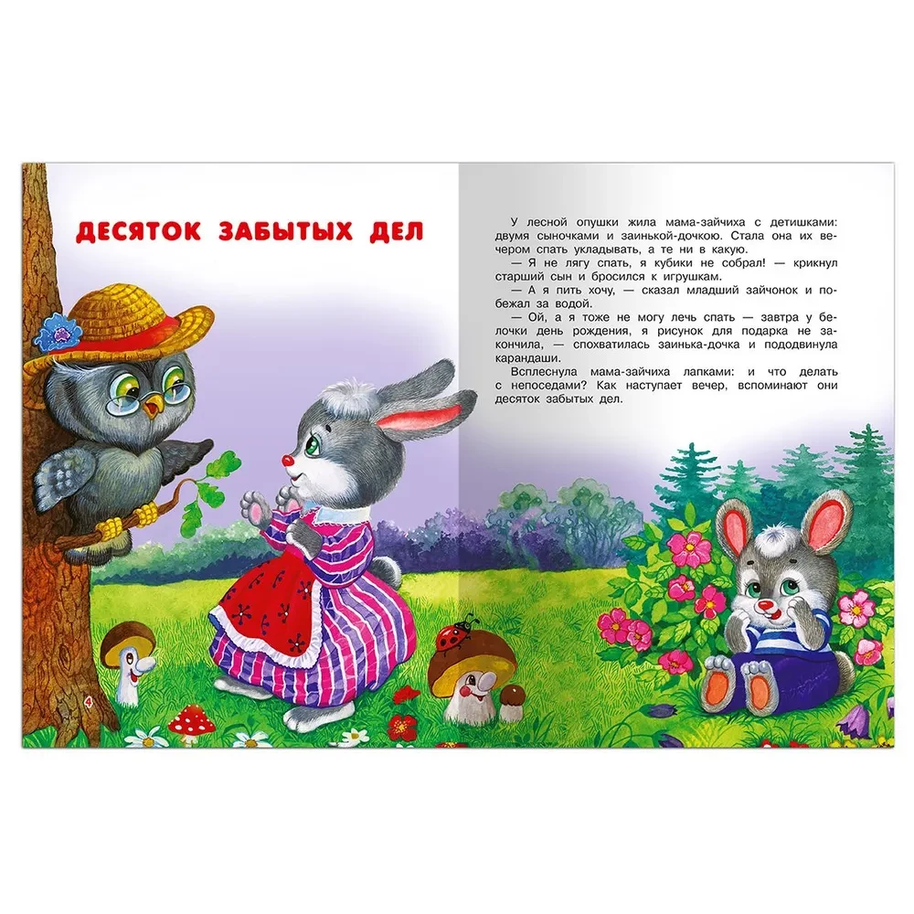 Bedtime Stories