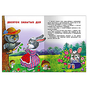 Bedtime Stories