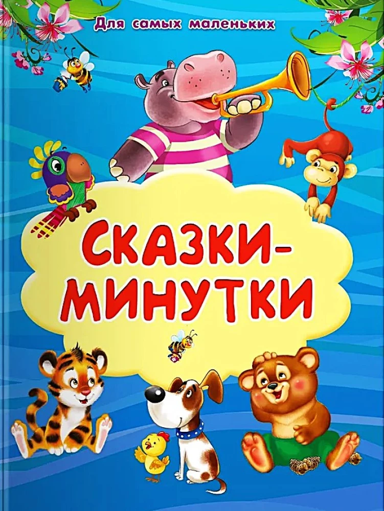 Minute Tales