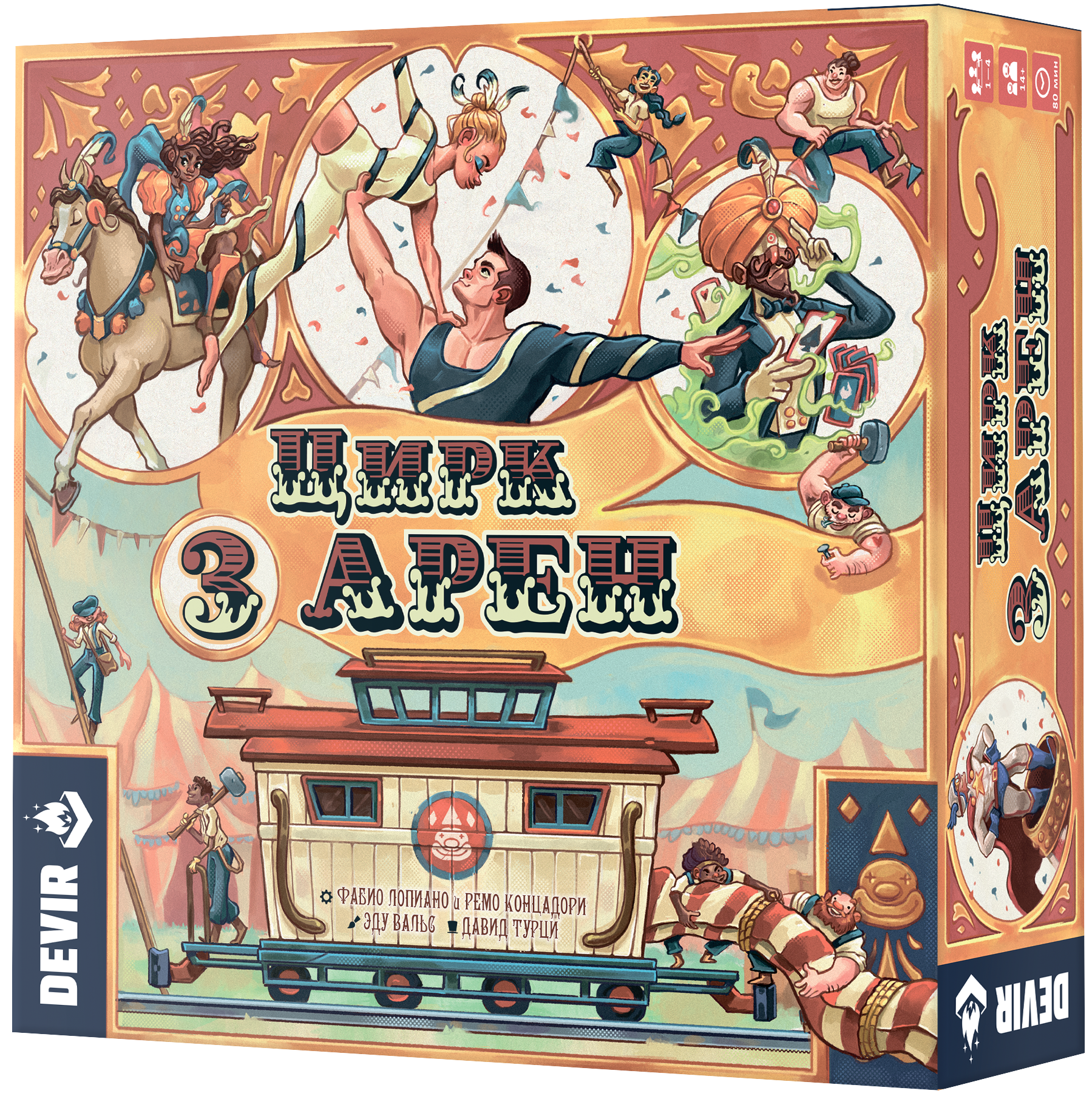 Board Game - The Circus of Three Rings