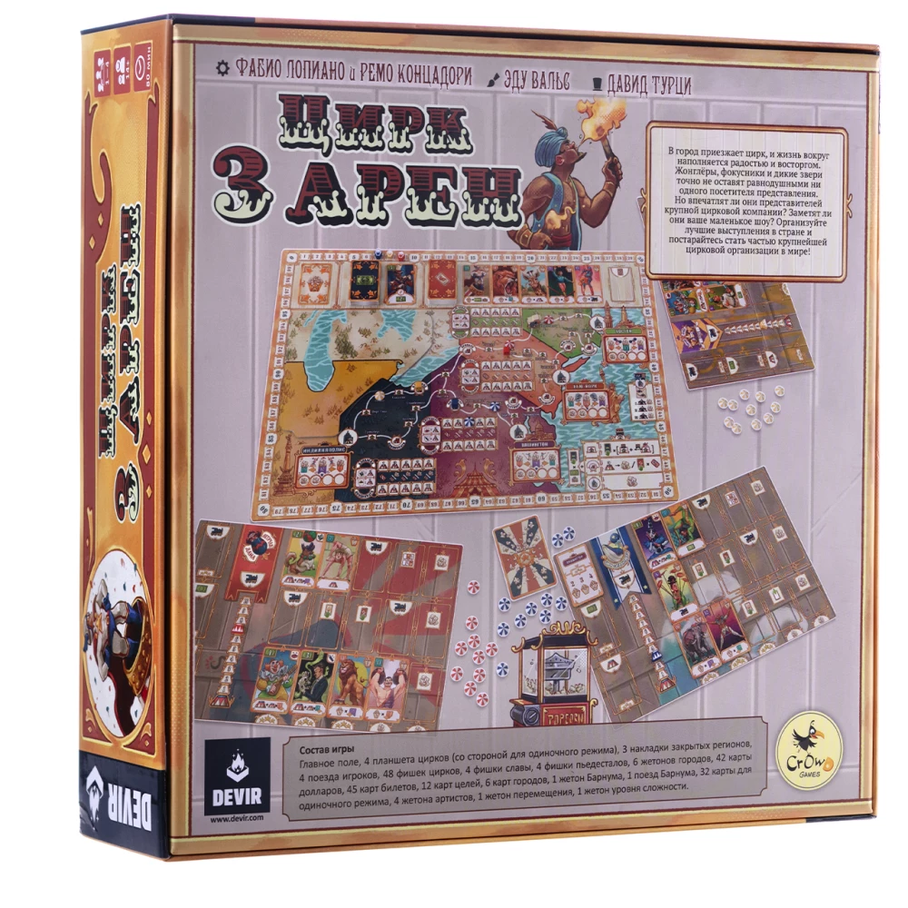 Table Game - The Three Ring Circus