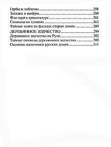 Тайны символов. Зашифрованные знаки тайных обществ, архитектуры, мифологии, искусства, истории
