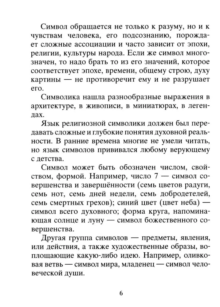 Тайны символов. Зашифрованные знаки тайных обществ, архитектуры, мифологии, искусства, истории
