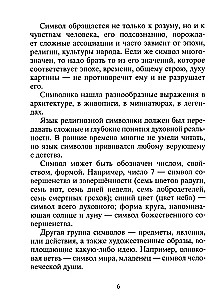 Тайны символов. Зашифрованные знаки тайных обществ, архитектуры, мифологии, искусства, истории
