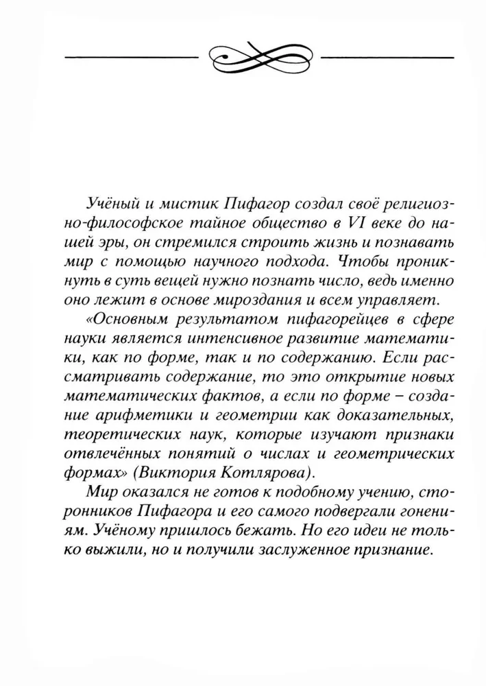 Тайны символов. Зашифрованные знаки тайных обществ, архитектуры, мифологии, искусства, истории