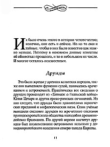 Тайны символов. Зашифрованные знаки тайных обществ, архитектуры, мифологии, искусства, истории