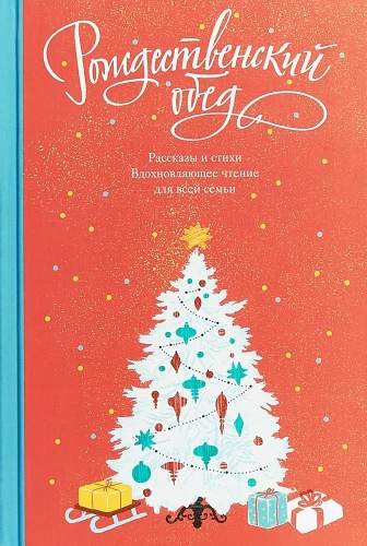 Christmas Dinner. Stories and Poems. Inspirational Reading for the Whole Family