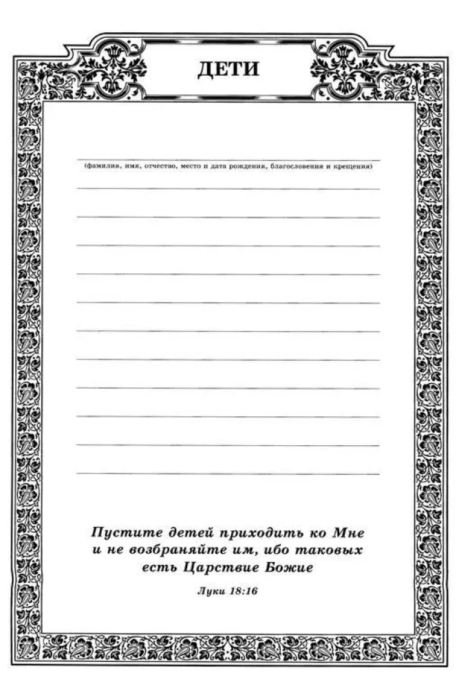 Библия Семейная