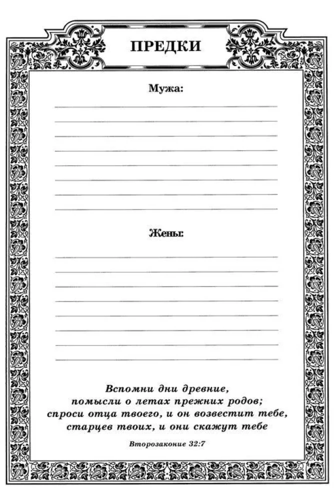 Библия Семейная