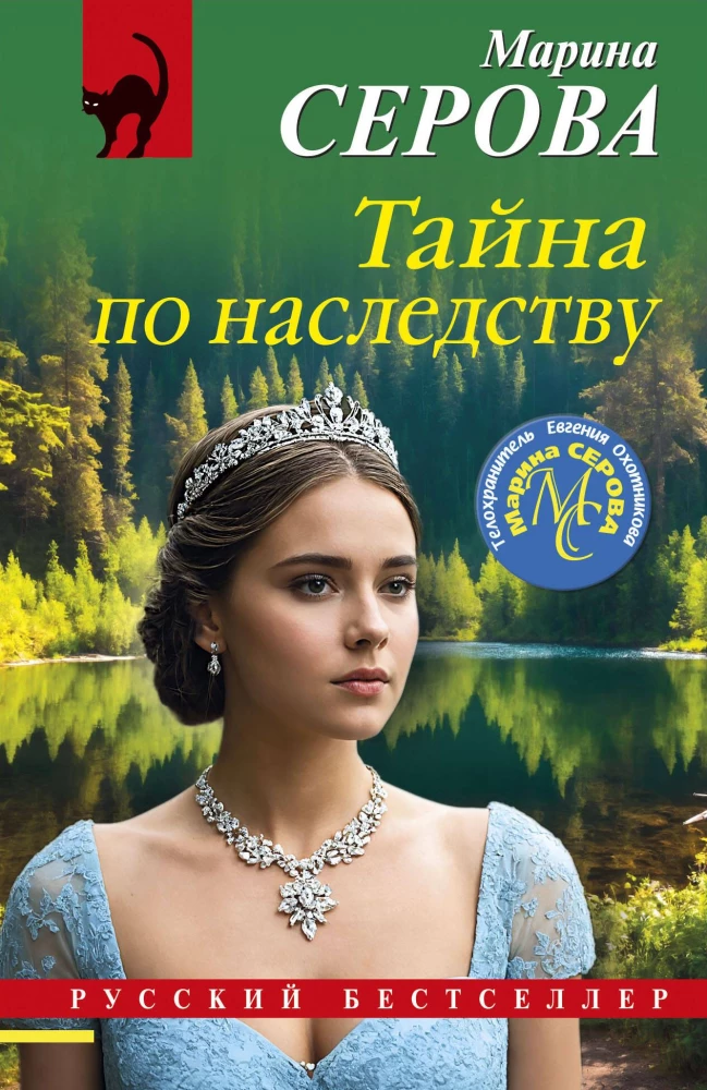 Inheritance Secret