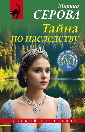 Inheritance Secret